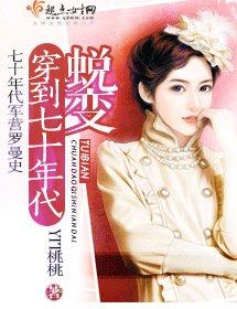 穿到七十年代蜕变