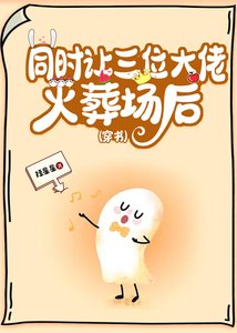 同時讓三大佬火葬場後(穿書)